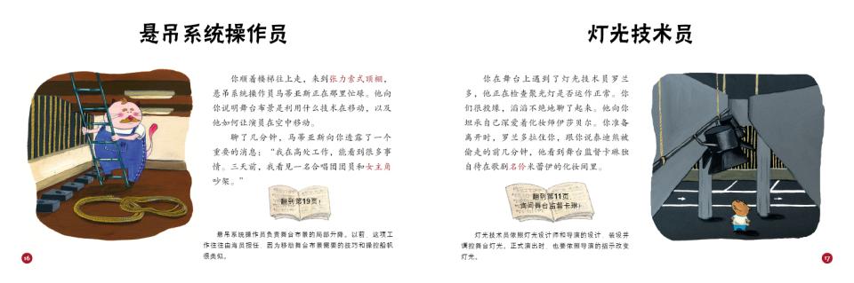 歌剧院之谜 (09),绘本,绘本故事,绘本阅读,故事书,童书,图画书,课外阅读
